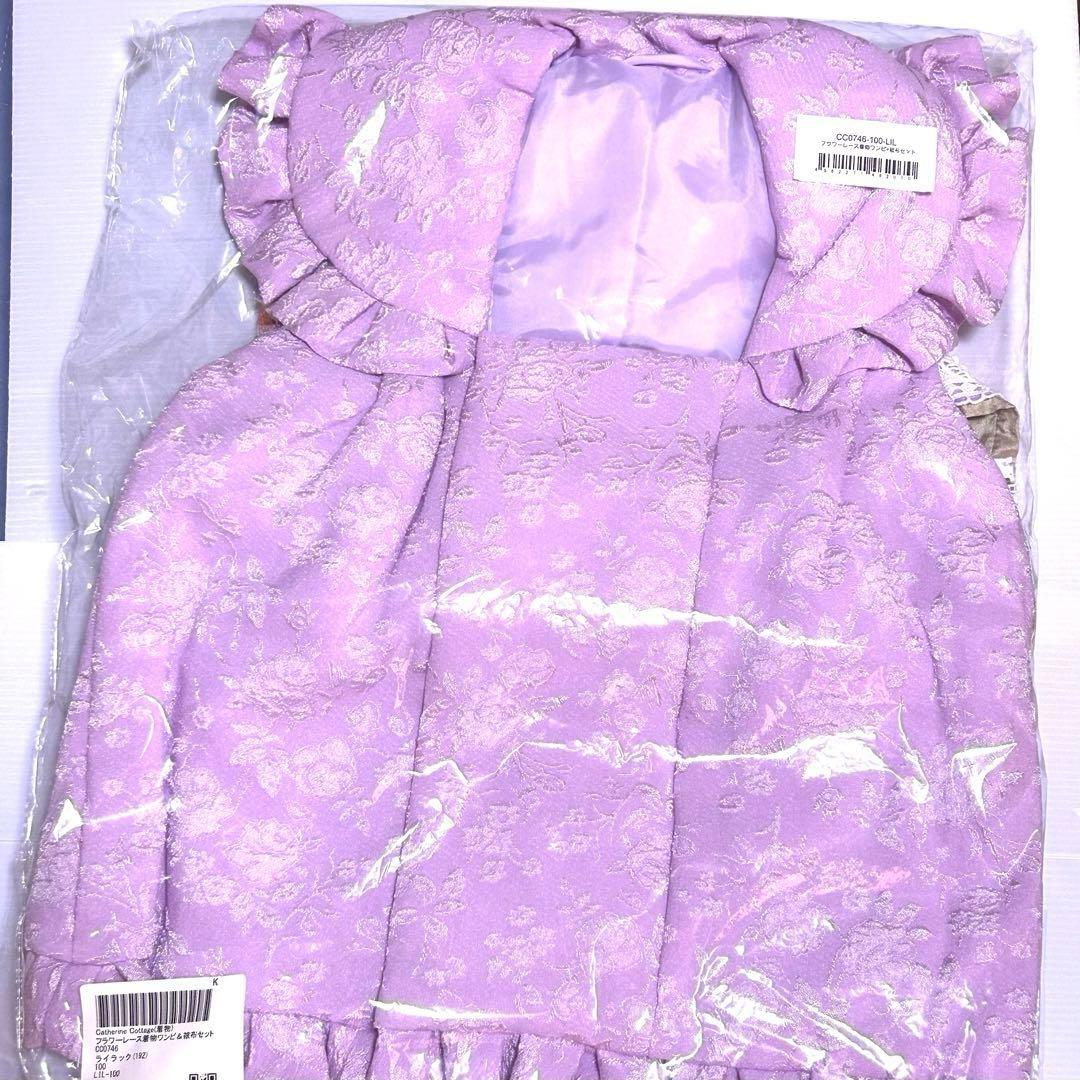 【新品】キャサリンコテージ　＊　七五三　3歳　被布　ライラック