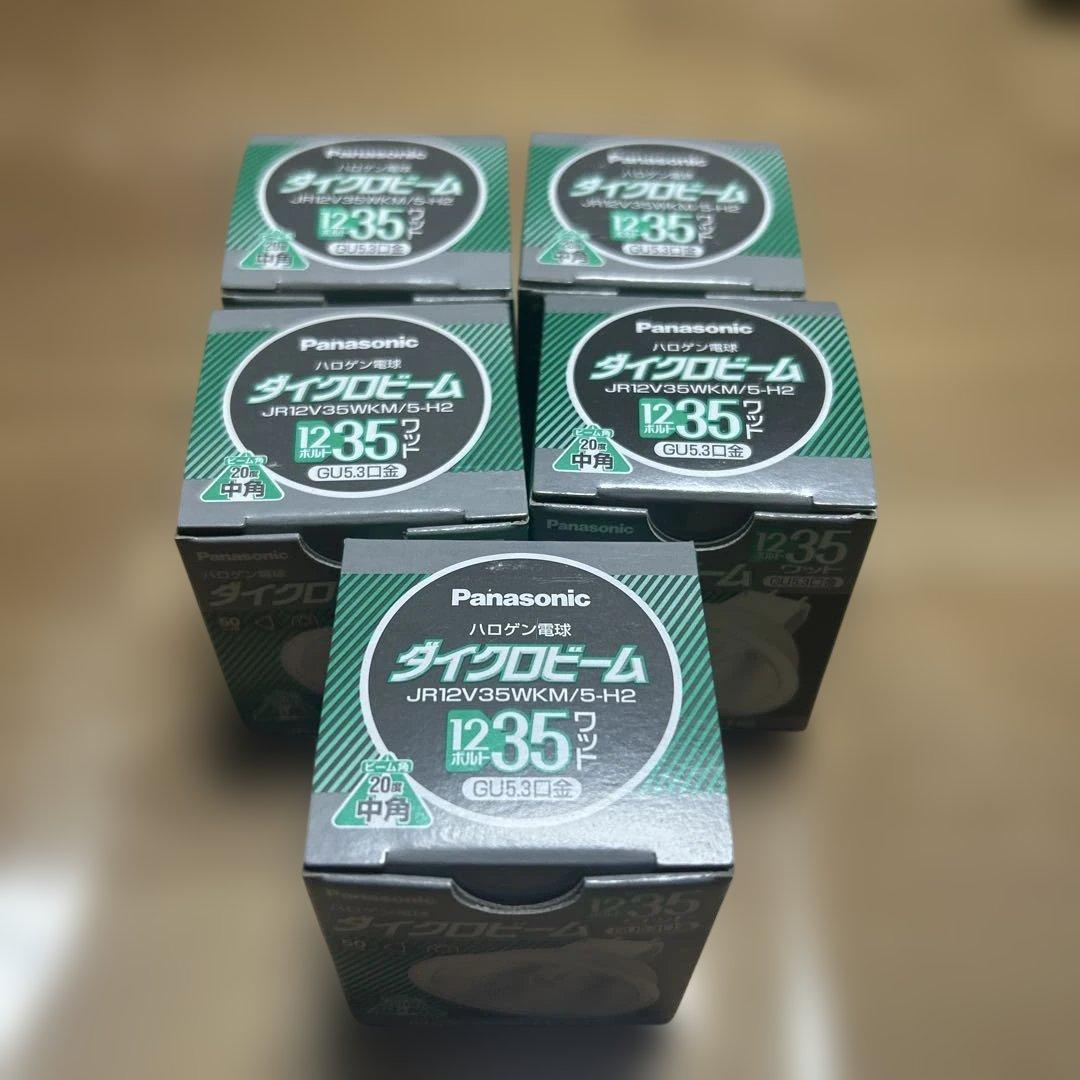 Panasonicパナソニック　ハロゲン電球　ダイクロビーム　５個セット