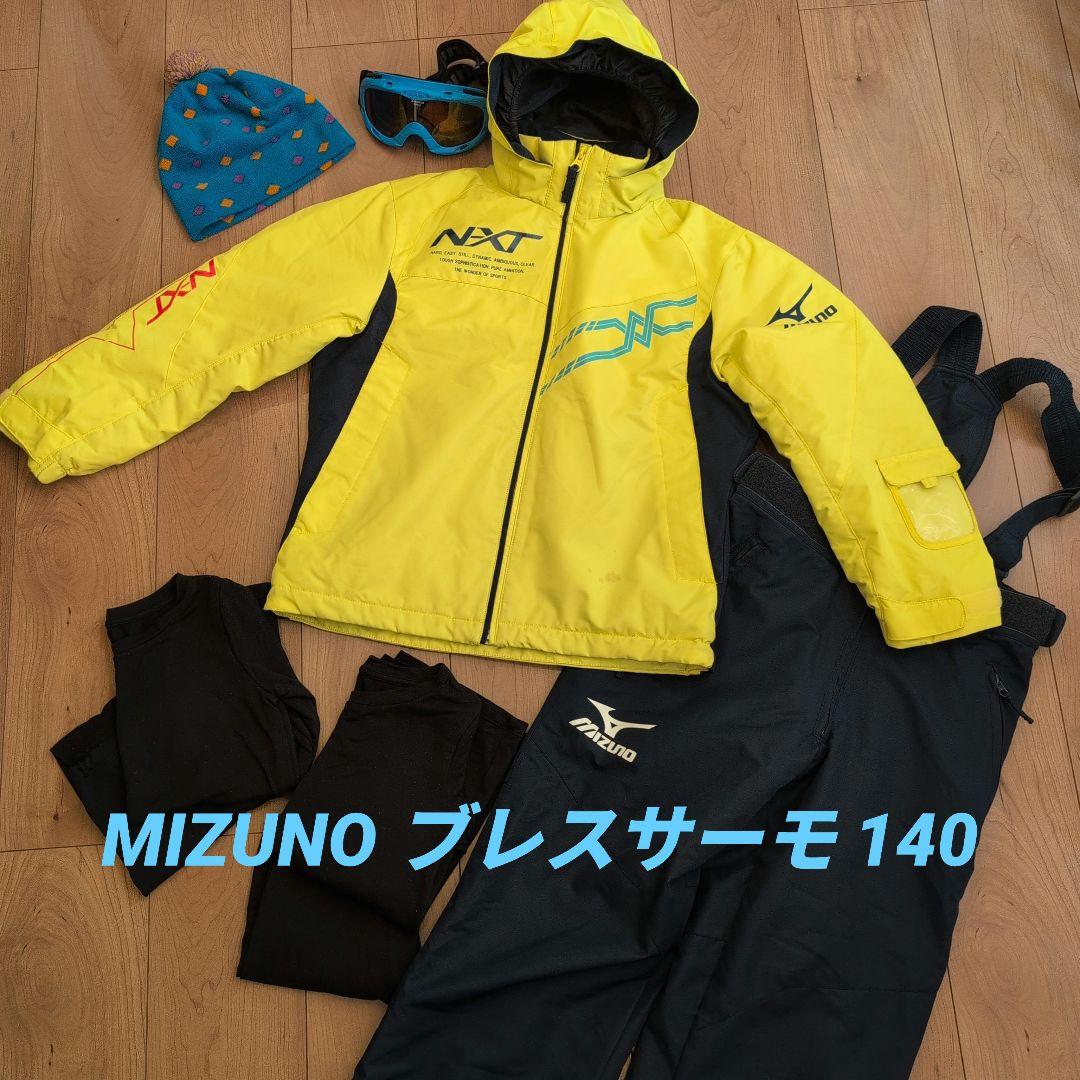 スキーウエア 140cm ミズノ ゴーグル 極暖上下2セット 帽子付き