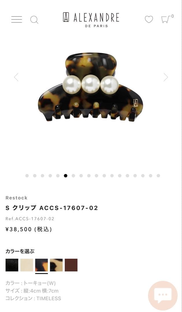 【新品未使用未開封】alexandre de paris パール　クリップ　S
