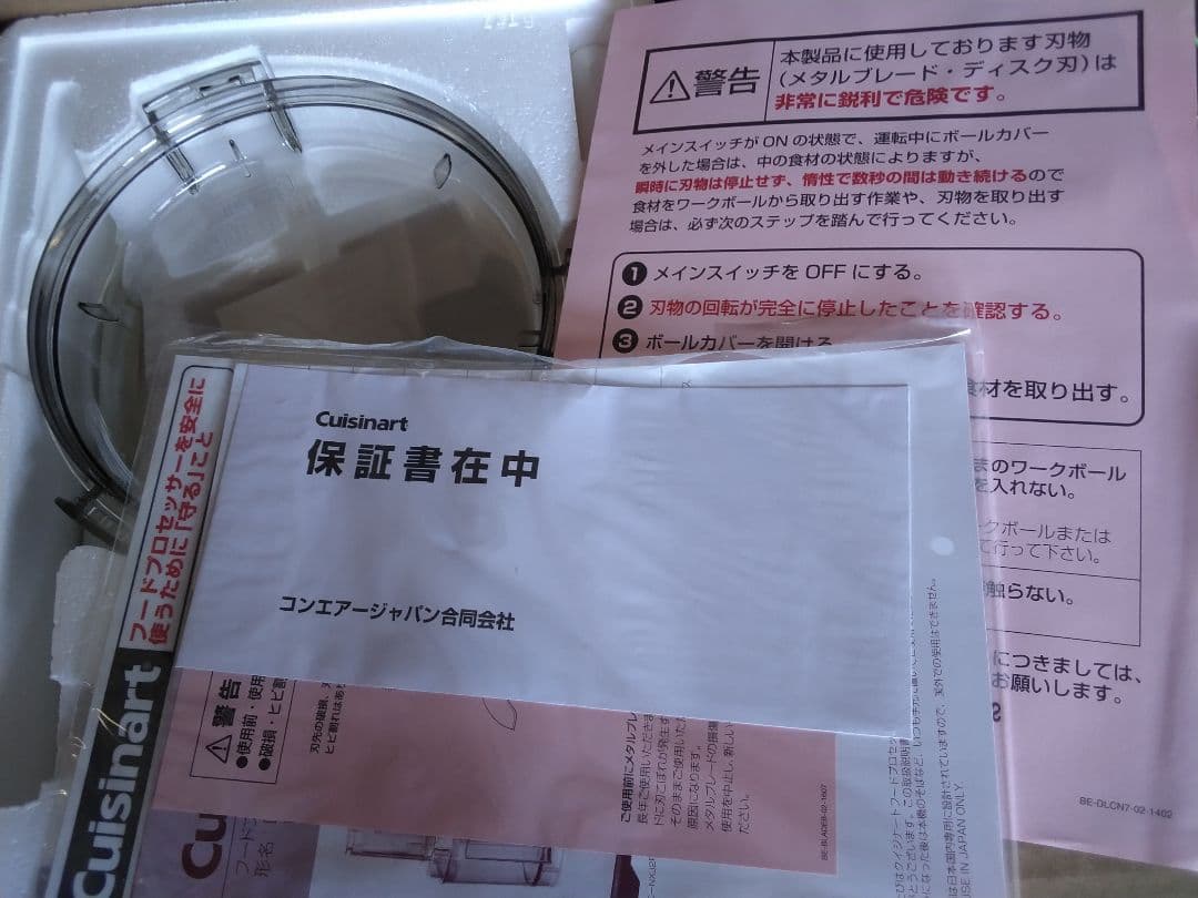 クイジーナートDLC- NXJ2PSフードプロセッサー