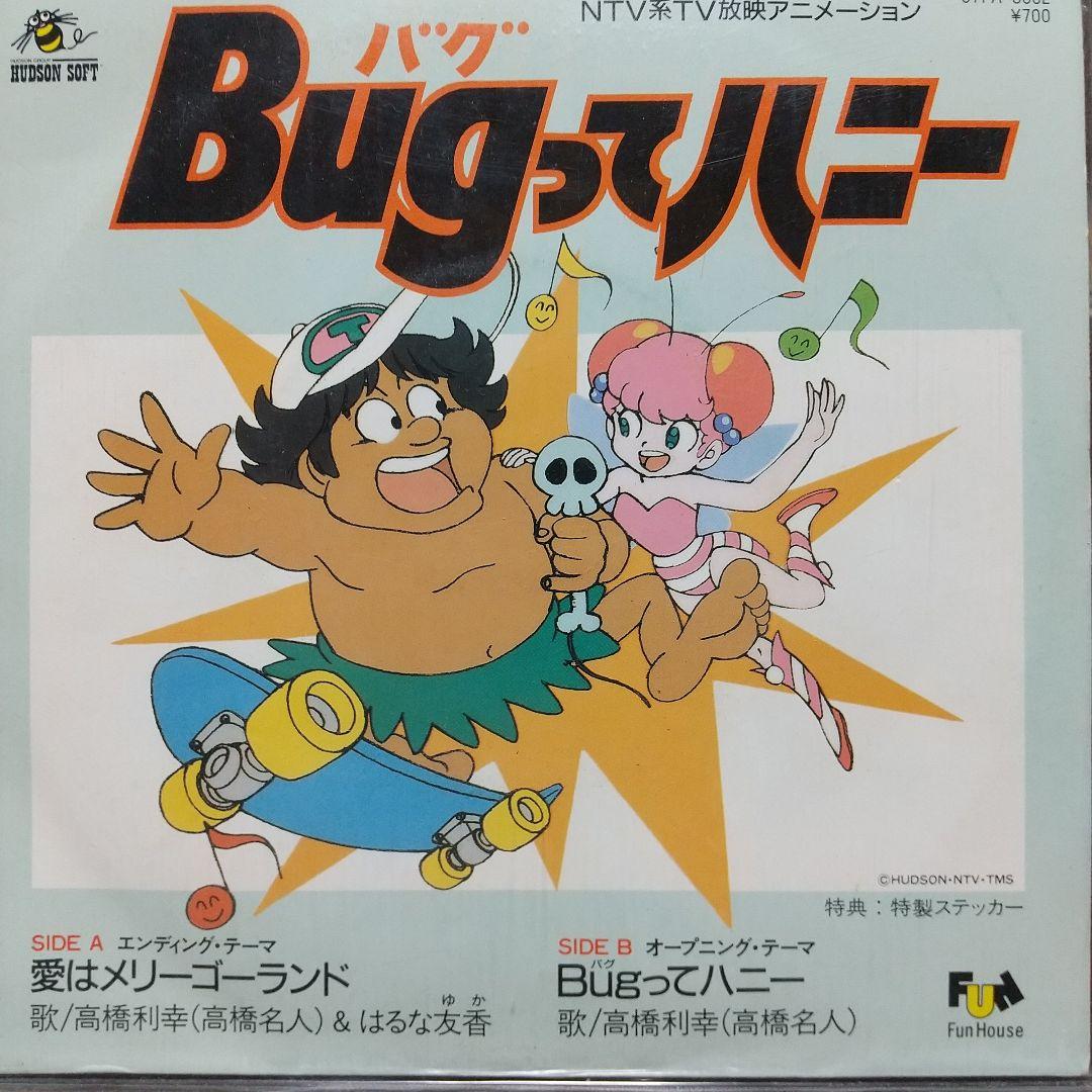 s*売様 テレビアニメ「Bugってハニー」主題歌、副主題歌EPレコード2枚セット