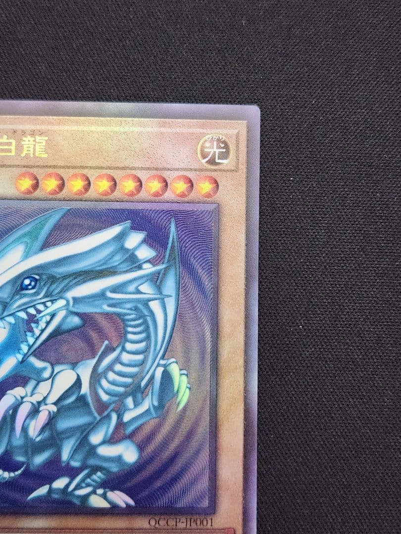 【超美品】遊戯王 青眼の白龍 アルティメットレア 五つ目 日本版