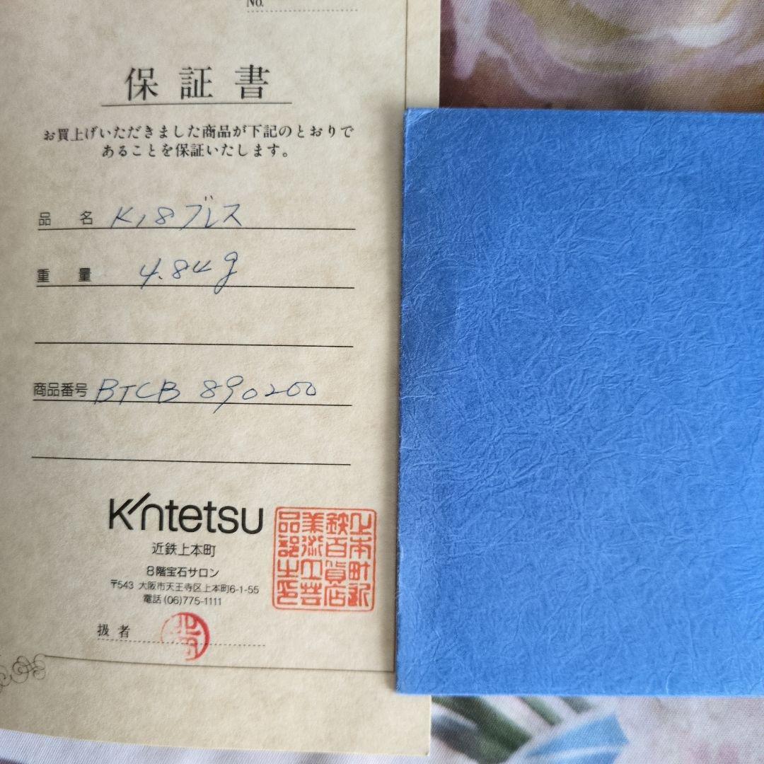 ✿美品✿18金　ブレスレット　4.84 グラム　　保証書付き　マグネット式