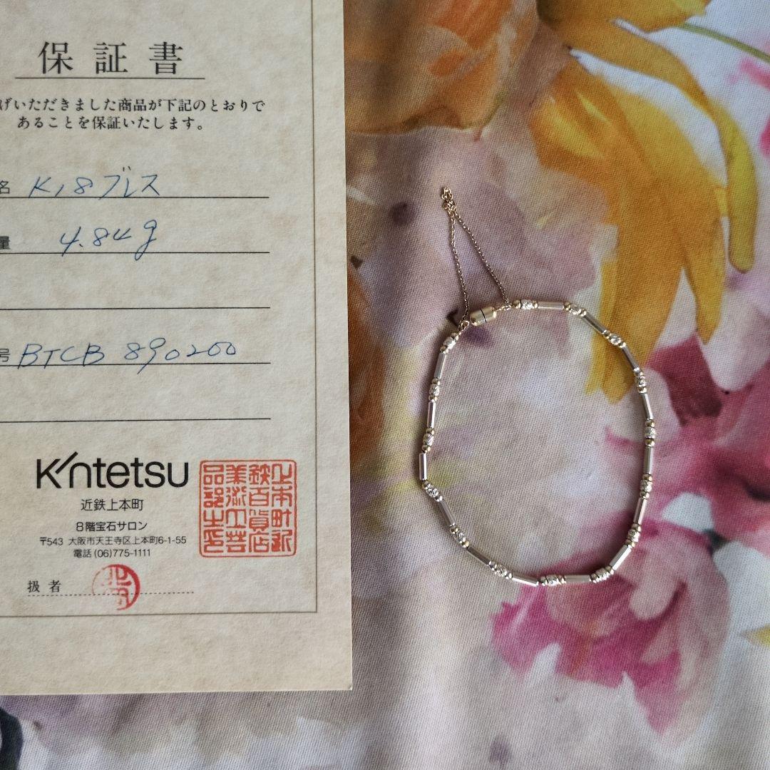 ✿美品✿18金　ブレスレット　4.84 グラム　　保証書付き　マグネット式