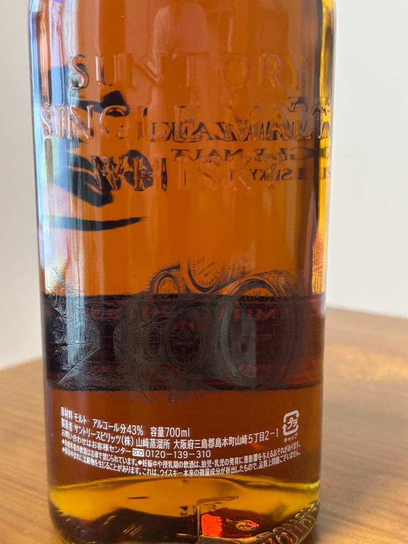 山崎 リミテッドエディション 2016 700ml