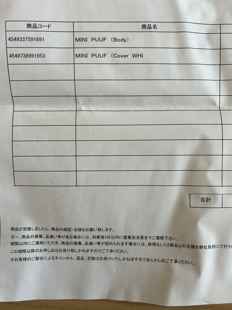 IDEE ミニフープ　新品未使用　未開封　無印良品