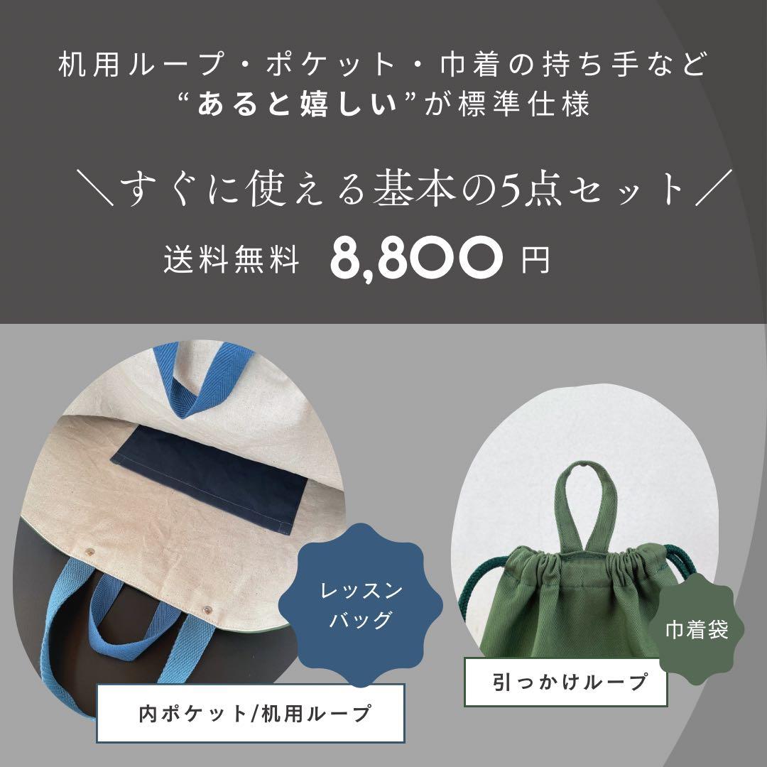 【男の子】入園入学5点セット　大きめ　シンプル　無地　グリーン×ブルー