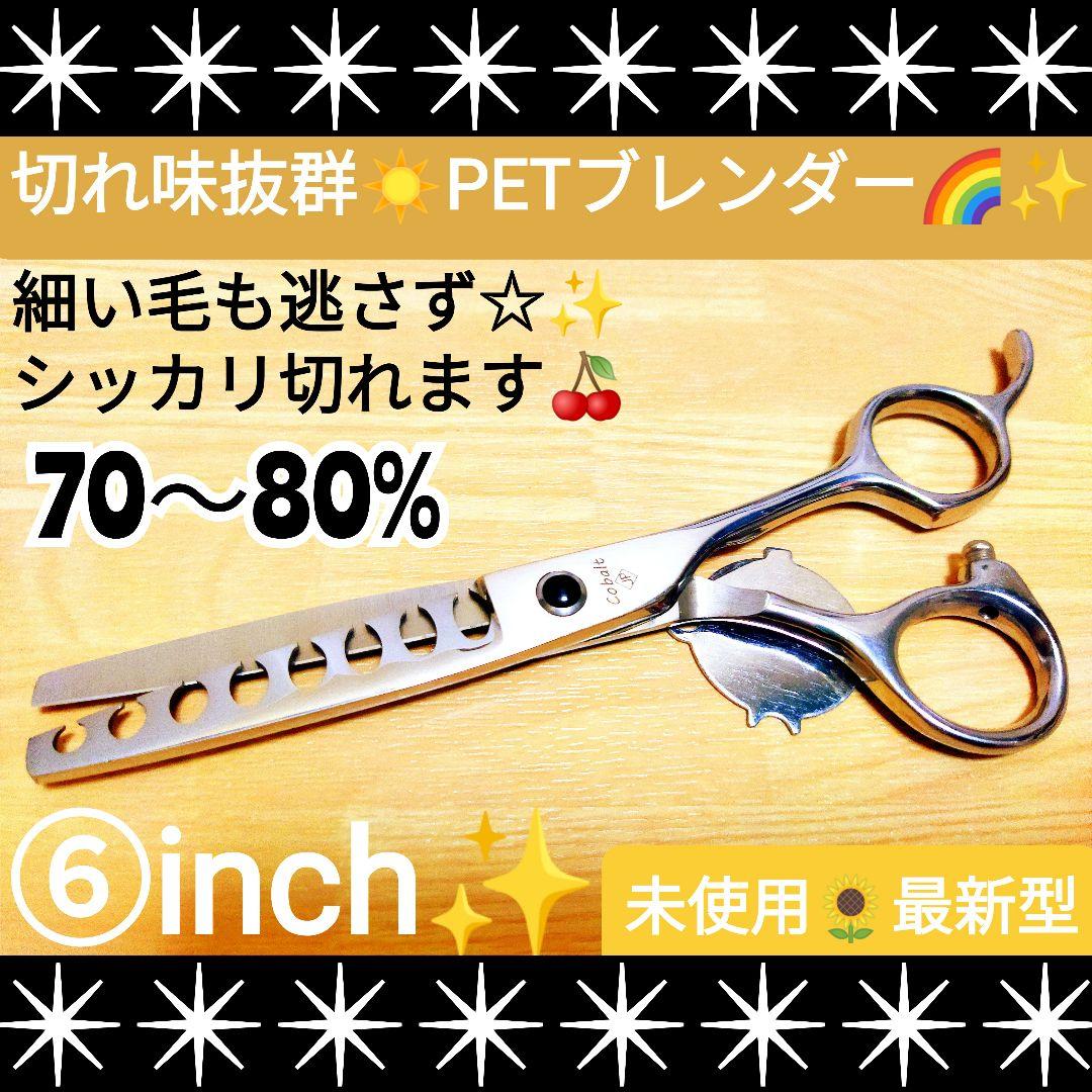 パワー有り☀プロ用ペットセニングシザーブレンディングシザーブレンダートリミング