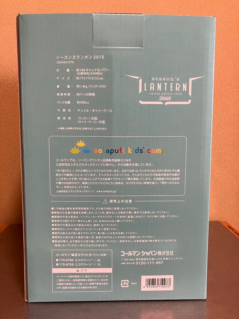 廃盤　希少品　新品未使用　シーズンズランタン2015 Colemanコールマン
