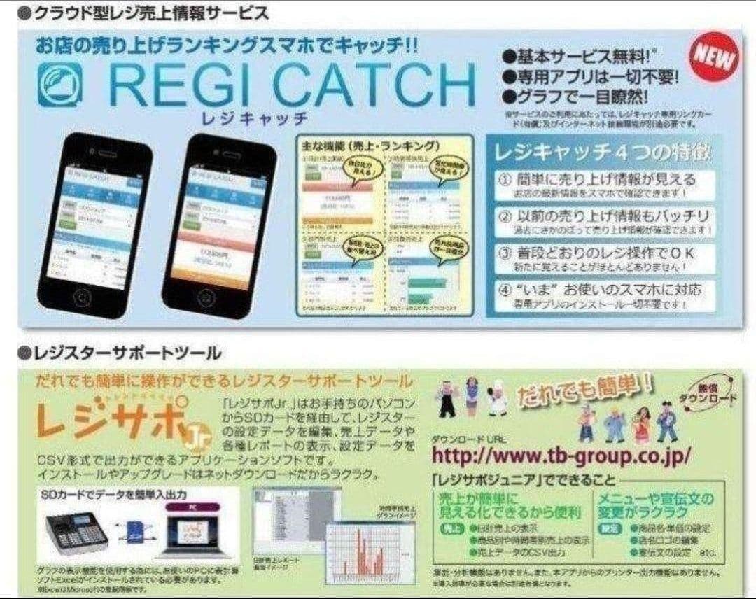 スマートレジスター　SX-150II　SD対応　店名無料　136600