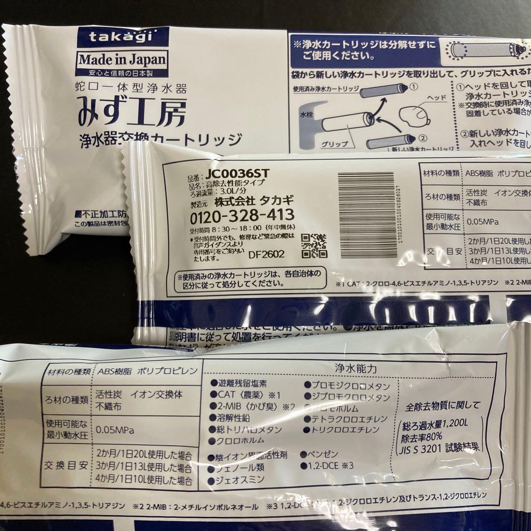takagi 高除去性能タイプ　浄水器交換カートリッジ 3個入り