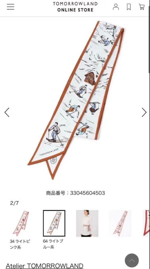 現行品　完売品　TOMORROWLAND シルクスカーフ