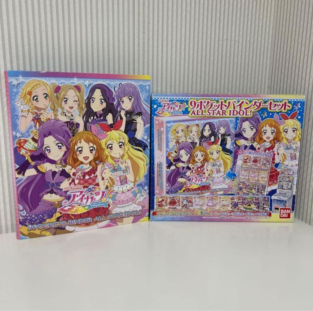 アイカツ！9ポケットバインダーセット ＡＬＬ ＳＴＡＲ ＩＤＯＬ！