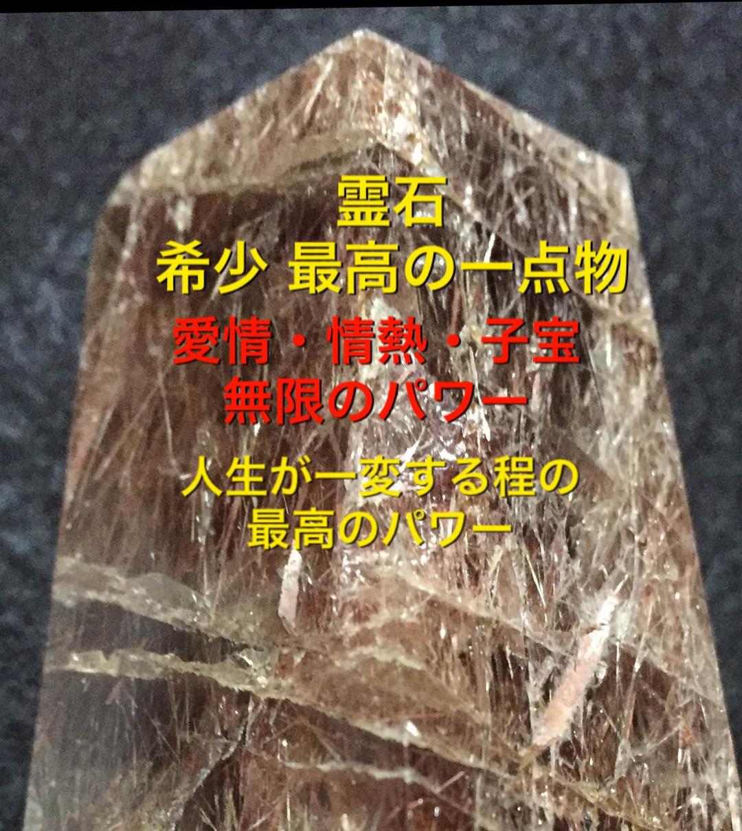 霊石 希少 一点物 高波動 人生の好転を望む方に…#占い 鑑定は付きません 01