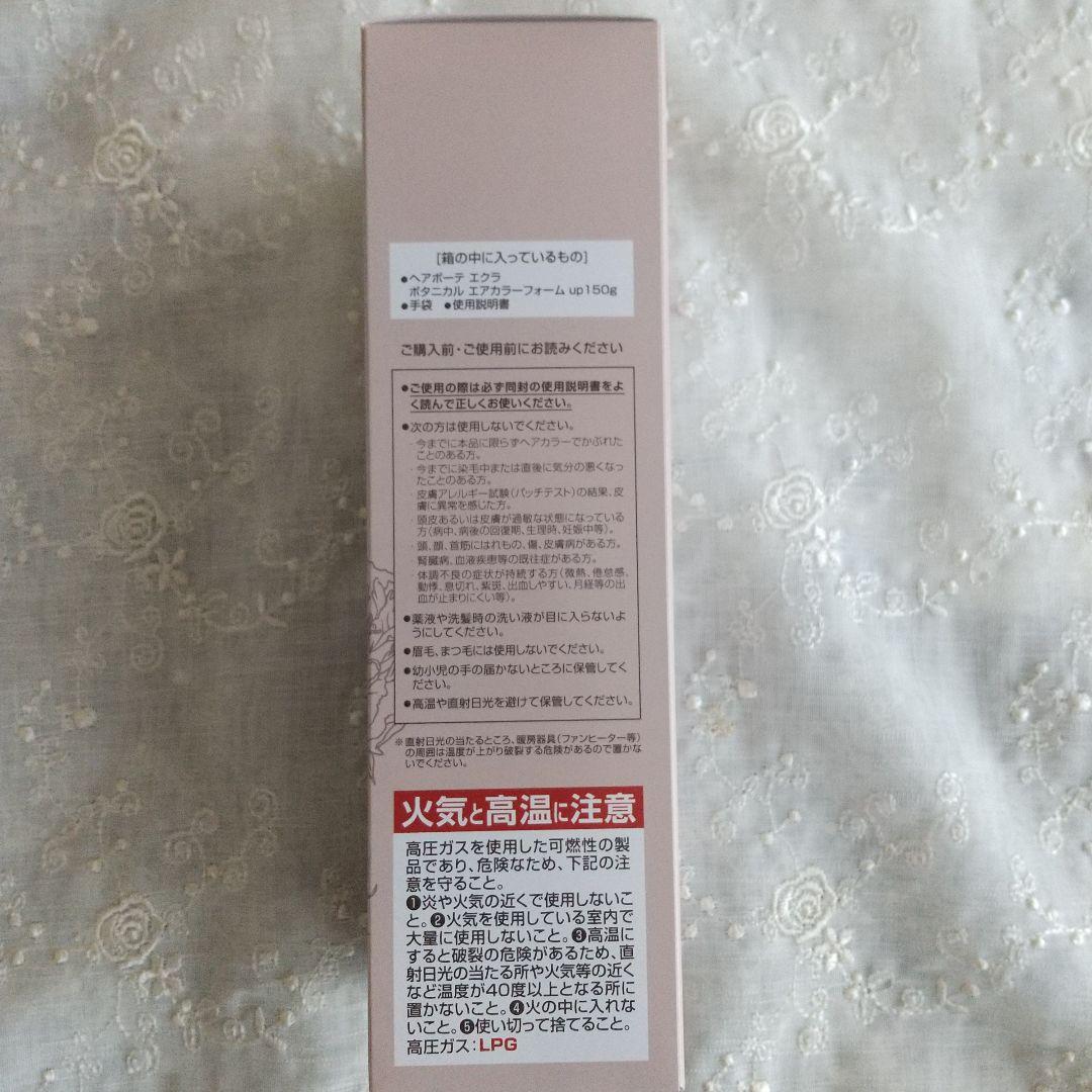 ヘアボーテ エクラ ボタニカル エアカラーフォーム ダークブラウン 150g