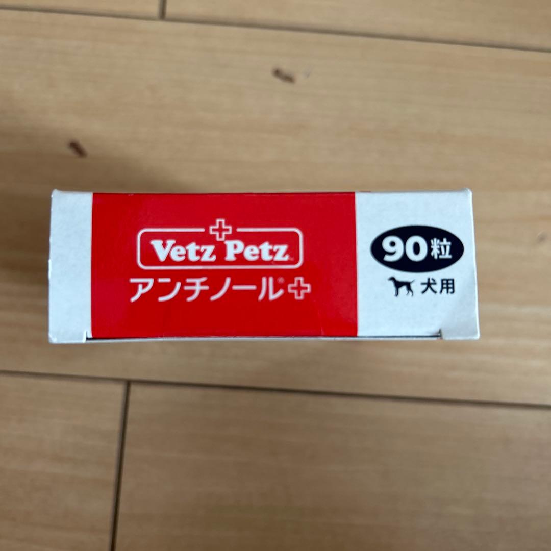 犬 アンチノールプラス 90粒