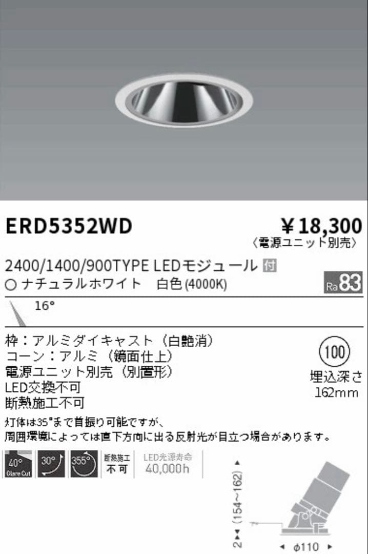 電気工事業の方！遠藤照明　ダウンライト　ERD5352WD 2個セット1個未開封