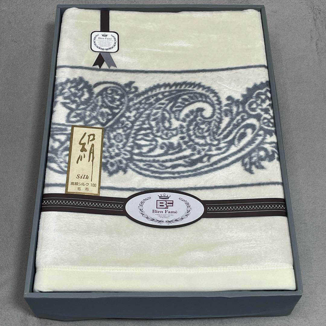 【新品】シルク毛布　シルク100%　ホワイト　ライトベージュ　グレー