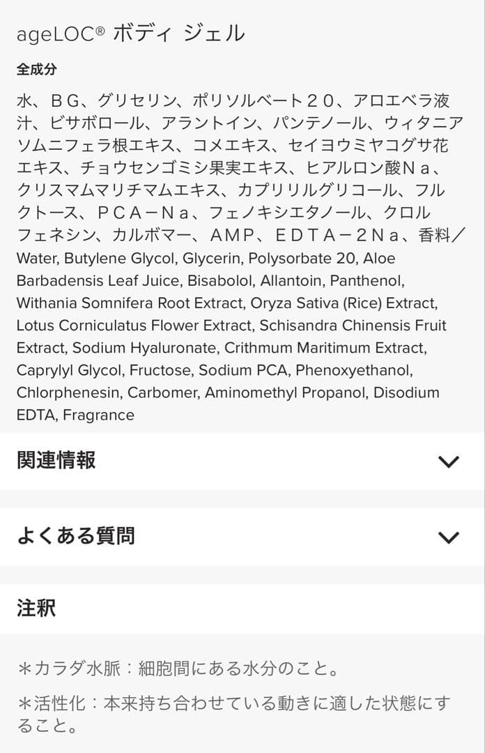 ⭐️値下げ交渉可 ニュースキン ageLOC ウェルスパ iO スターターキット
