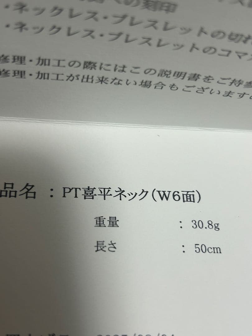 PT850 6面W喜平プラチナネックレス30.8g