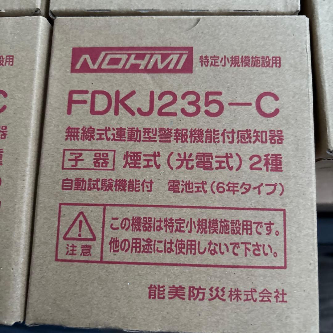 NOHMI FDKJ235-C FDLJ920-C 警報器