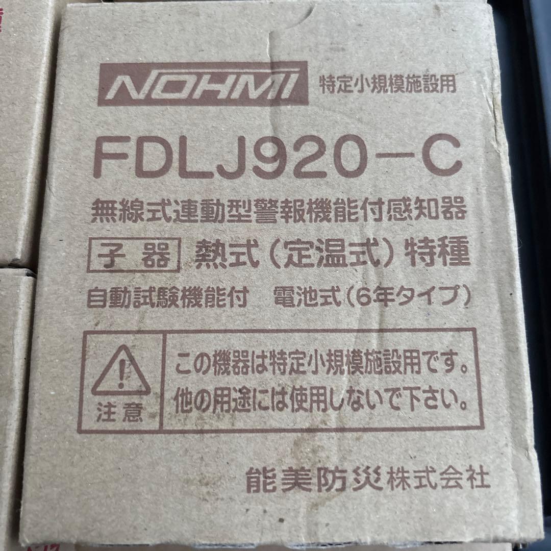NOHMI FDKJ235-C FDLJ920-C 警報器