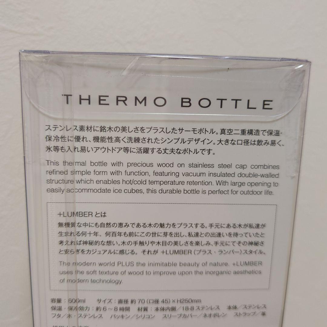 +LUMBER by Hacoa THERMO BOTTLE 水筒