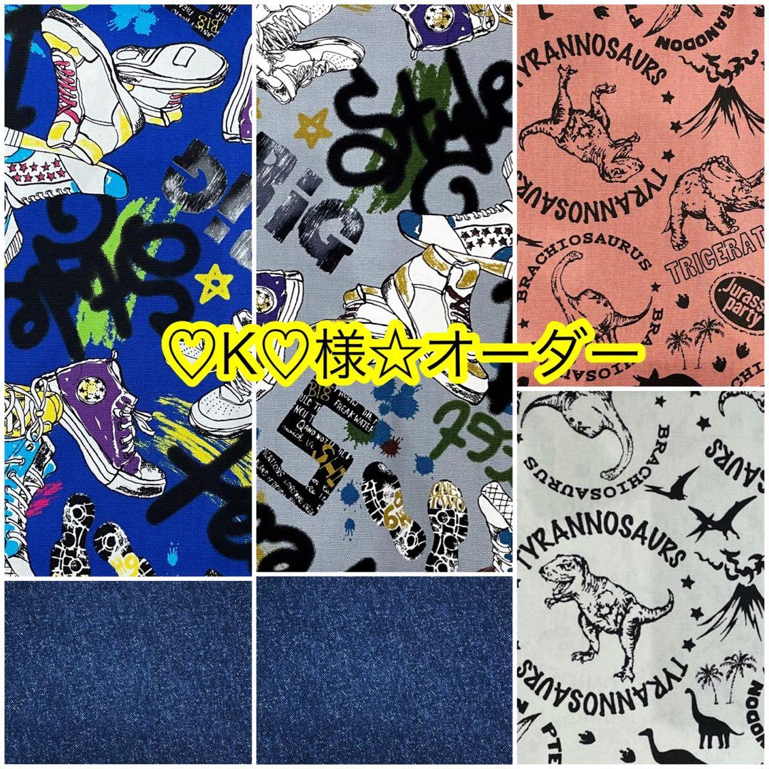 ♡K♡様☆オーダー