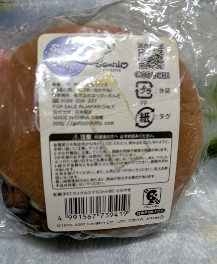m*a様 ハローキティ　和菓子ぬいぐるみマスコットBC どらやき