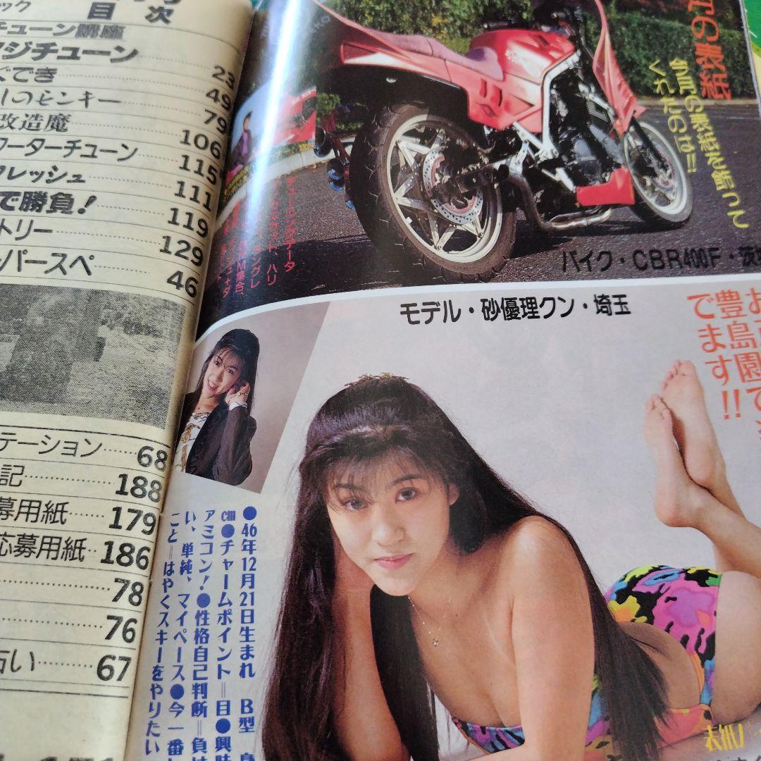 ライダーコミック　１９９２年　　2月　５月　２冊