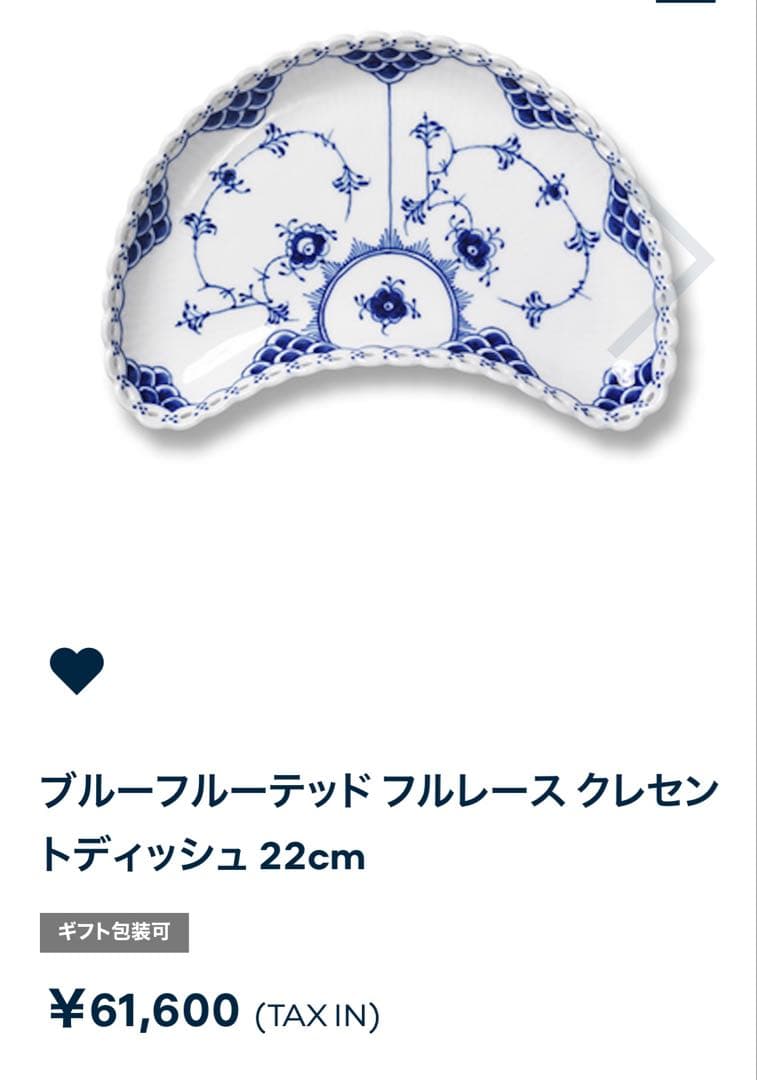 ブルーフルーテッド フルレース クレセントディッシュ 22cm ②