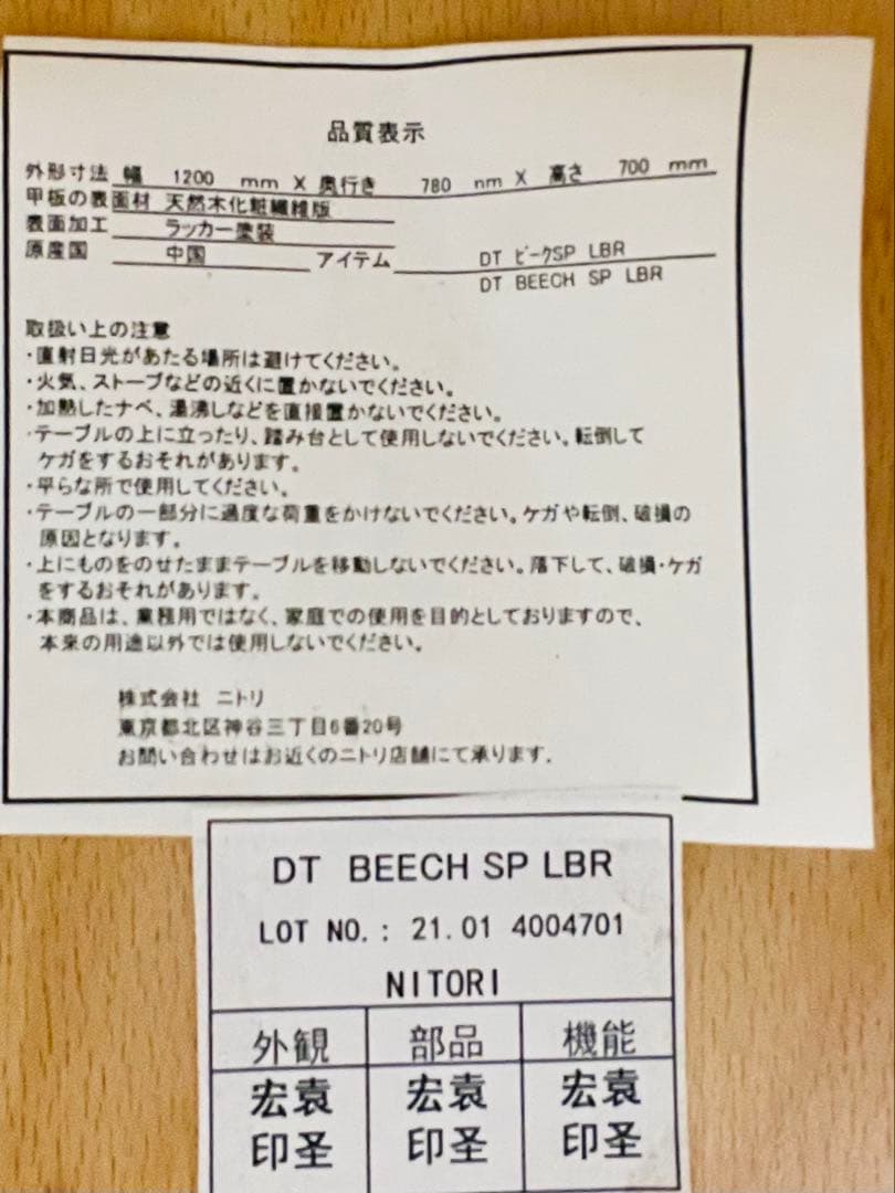 ニトリ/ダイニングテーブル(ビーク SP LBR)