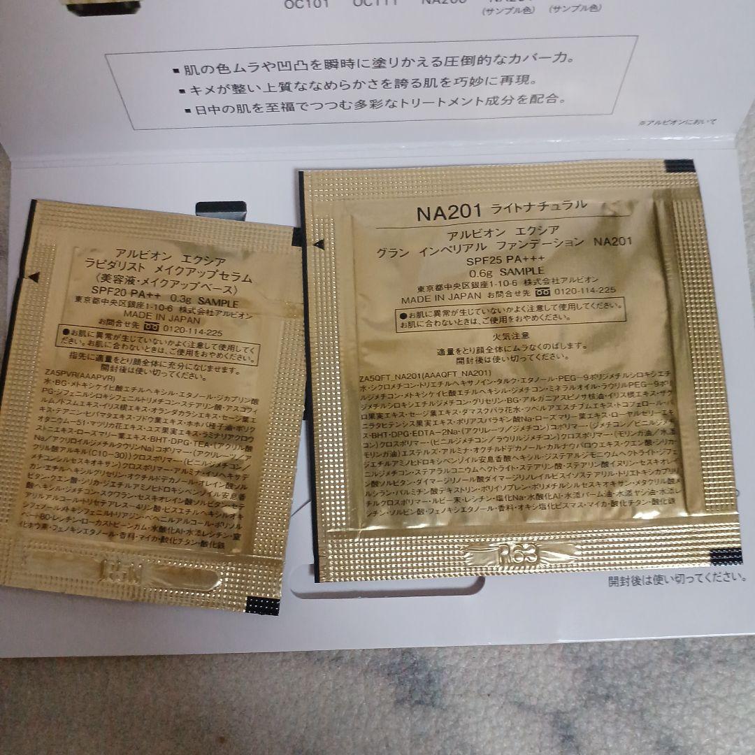 5日まで★エクシア グランインペリアルファンデーション NA200 サンプルつき