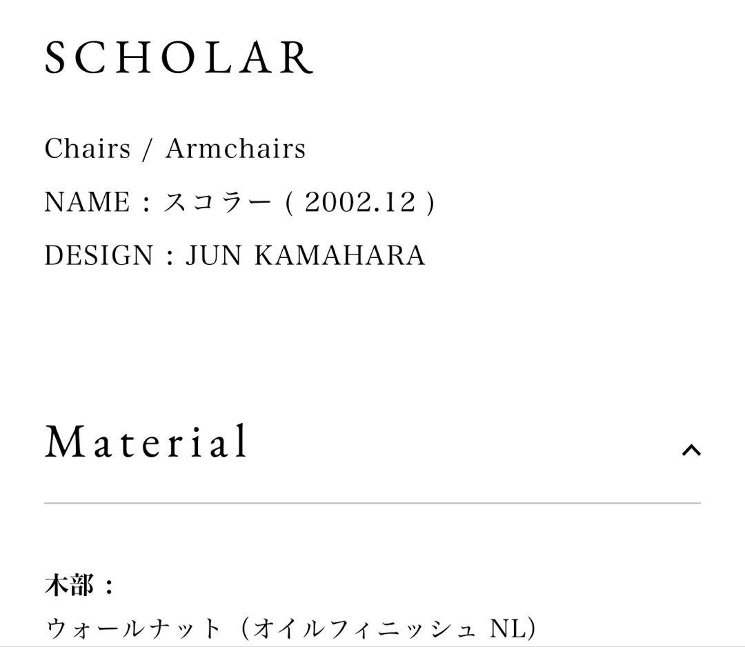 リッツウェル　SCHOLAR 革張り　ダイニングチェア 1脚