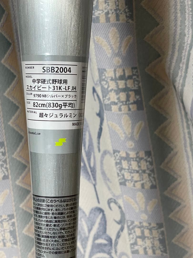 SSKスカイビート 31KーLF 中学硬式用　82cm830g平均