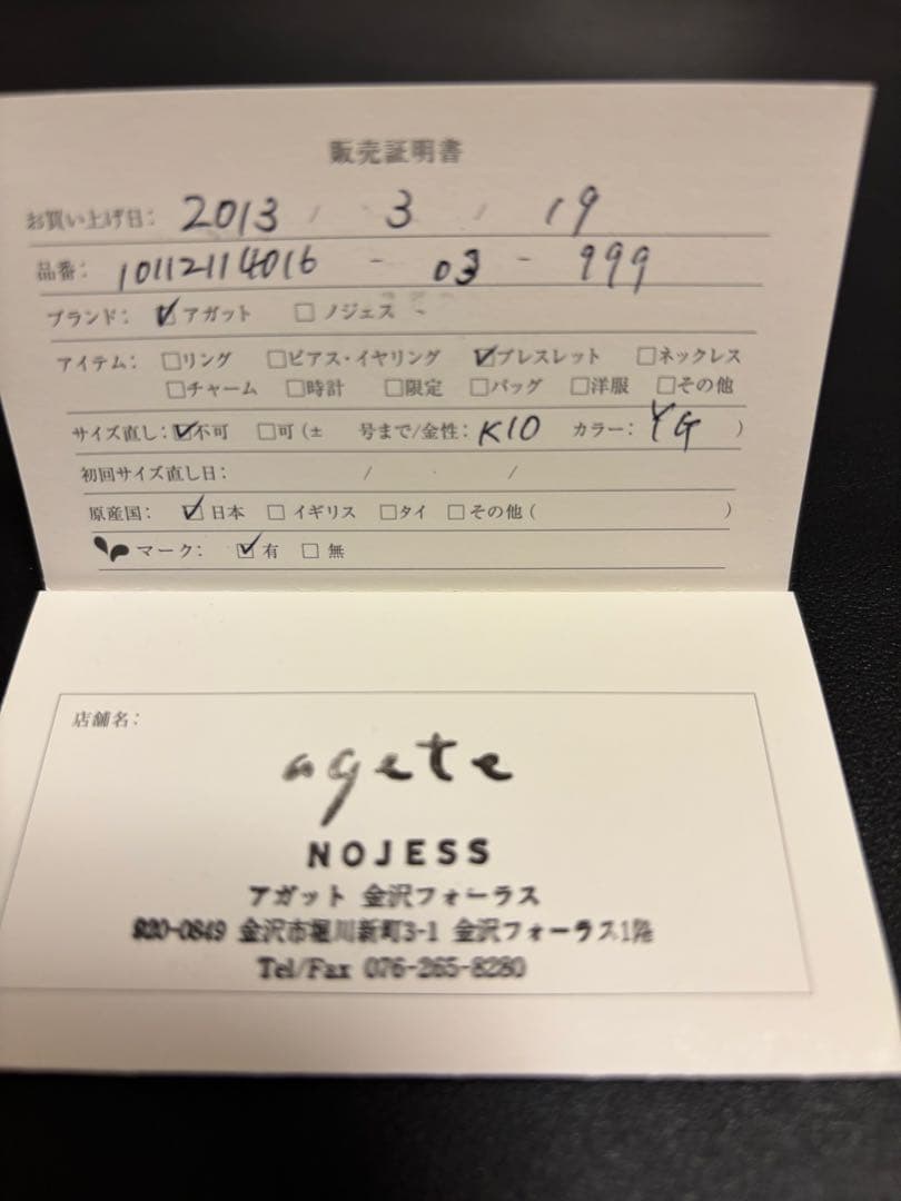 アガット　透かしモチーフ付き　K10ブレスレット