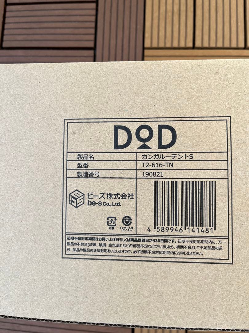 新品　未使用　DOD ワンタッチ　カンガルーテントS T2-616-TN