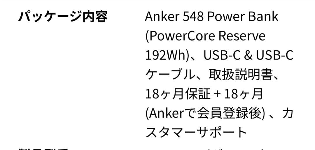 Anker 548 Power Bank 【未開封】 アウトドア・防災用