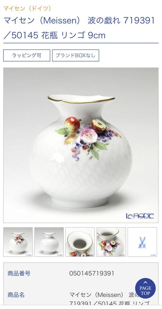 MEISSEN フルーツ装飾 花瓶