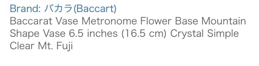 haniko0913 Baccarat メトロノーム　花瓶　花器