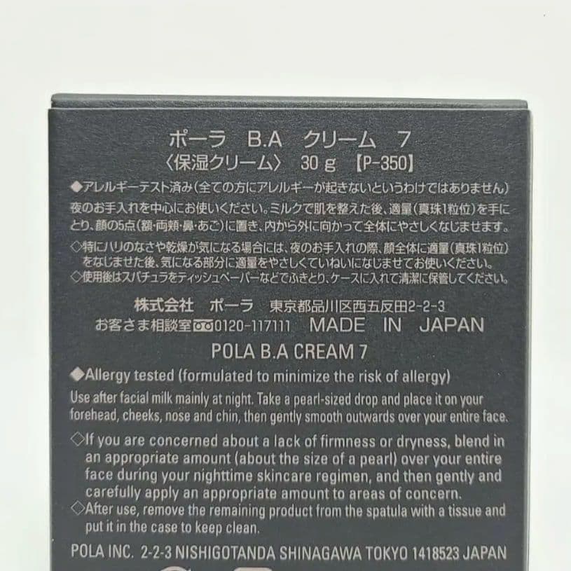 POLA ポーラ BA クリーム7 30g【正規品・新品・未使用品】