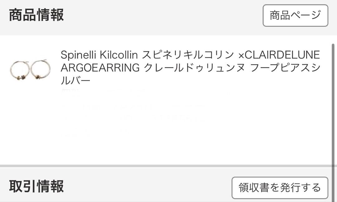 spinelli kilcollin×clair de lune ピアス 片耳