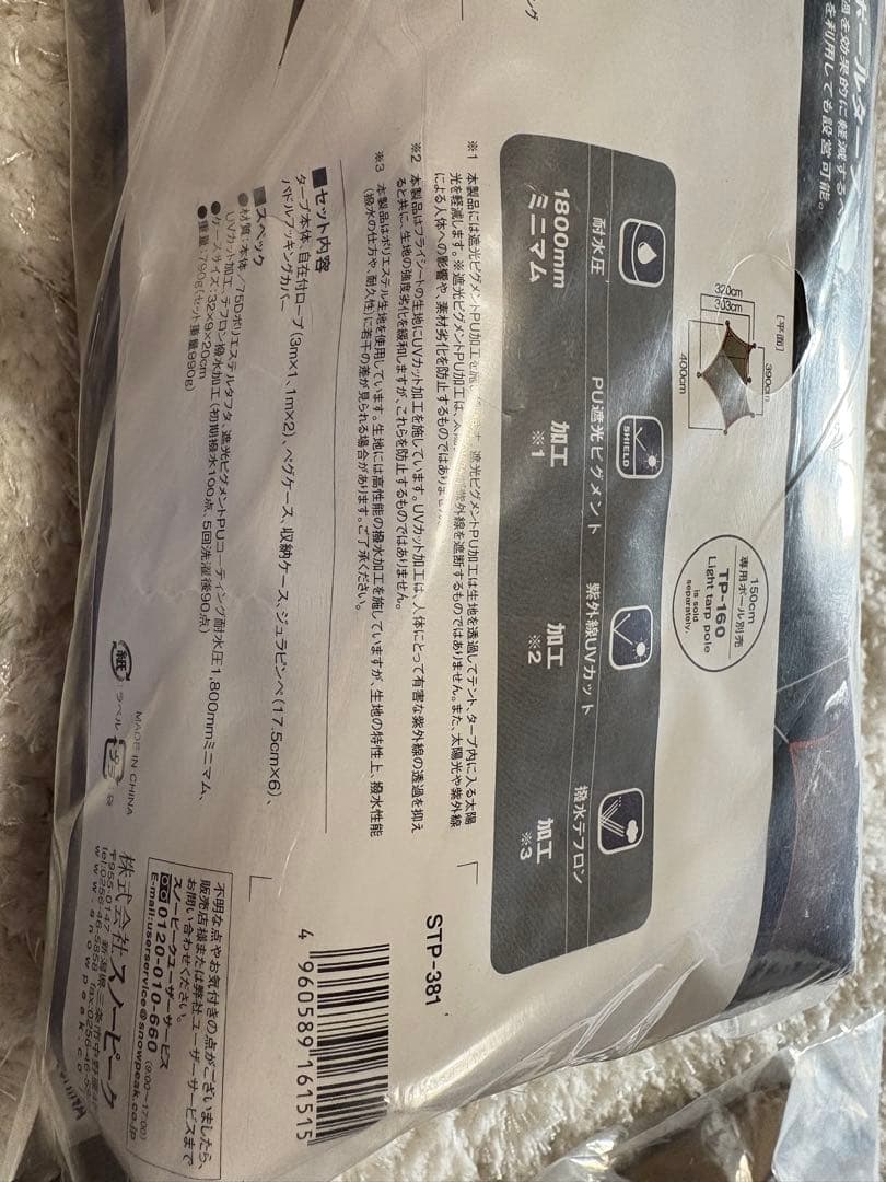 スノーピーク ライトタープとポール1人用