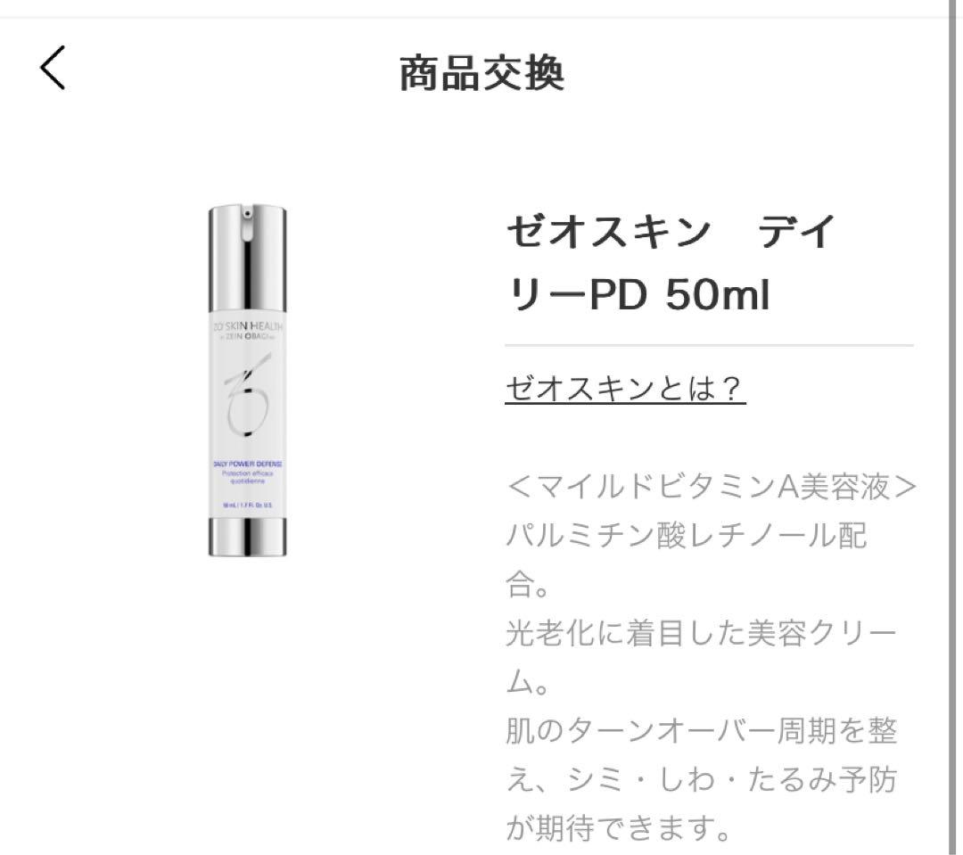 は*き様 【値下げしました】アリシアクリニック　ゼオスキン　デイリーPD