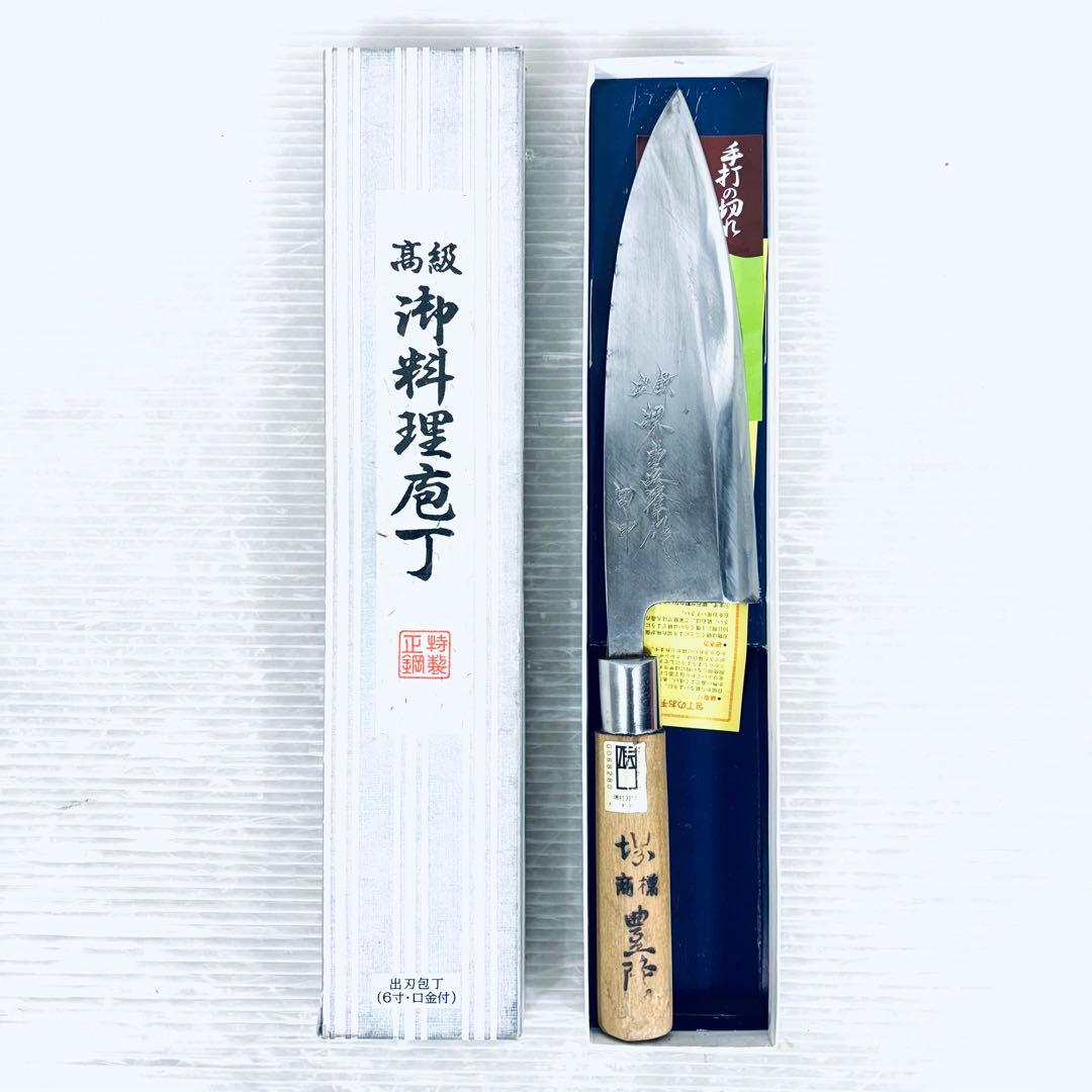【研ぎ済み】和包丁　出刃包丁　堺豊隆　鋼　片刃　刃渡り18.5cm 6寸　箱付き