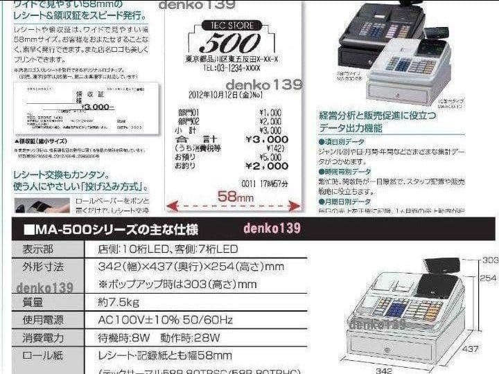 テックレジスター　MA-500　ツインプリンター　人気機種　100667
