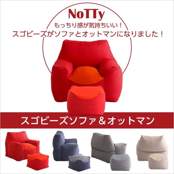 【送料無料】クセになるスゴビーズソファ オットマンセット フィット クッション