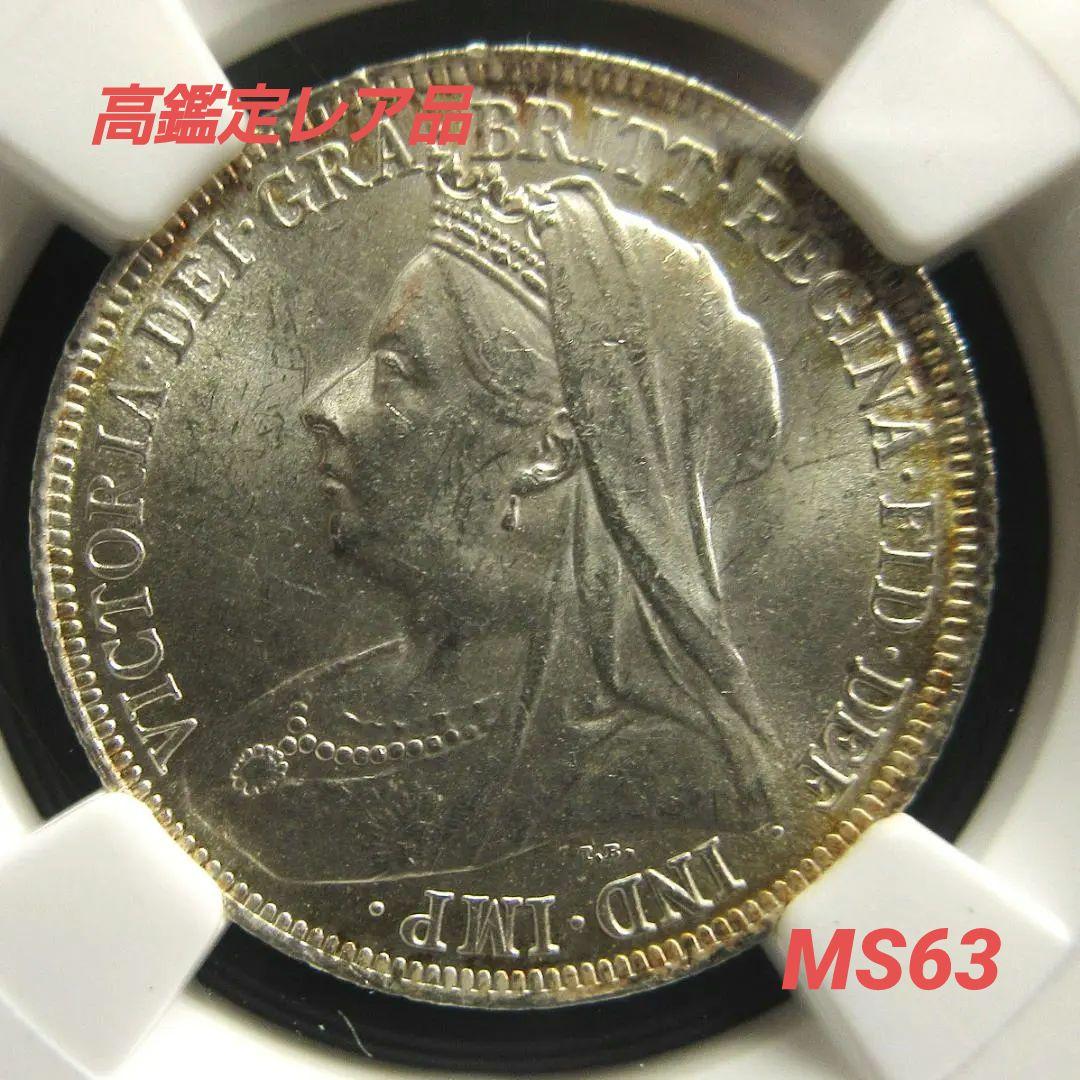 1900 イギリス シリング 銀貨 ヴィクトリア NGC アンティーク 