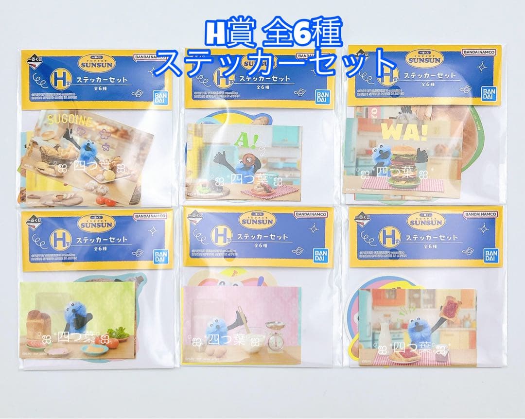 一番くじ　パペットスンスン　全種フルコンプリート